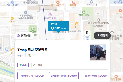 의정부역 주차장 | 저렴하고 안전한 의정부역 BEST 2 도보 접근 좋은 주차장   공영주차장 추천 안내