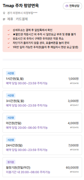 의정부역 주차장 | 저렴하고 안전한 의정부역 BEST 2 도보 접근 좋은 주차장   공영주차장 추천 안내