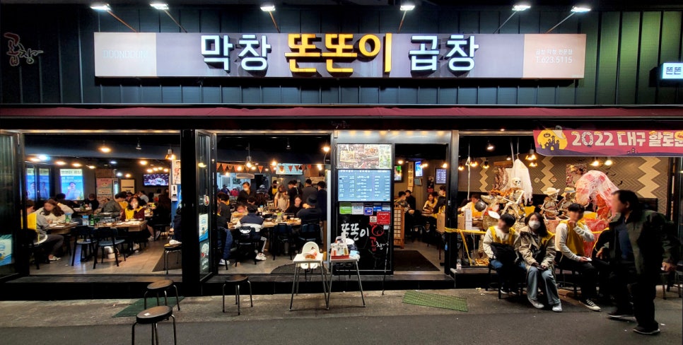 안지랑역 주차장 | 대구 먹방 여행의 성지! '안지랑 곱창골목' & 똔똔이곱창막창 주차 가이드