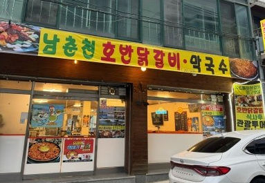 남춘천역 주차장 | 춘천 여행·맛집 방문 전 알아두면 좋은 주만사 추천 주차장 닭갈비 맛집 안내