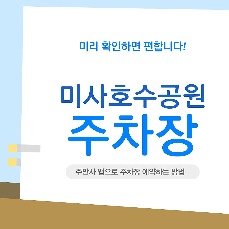 미사호수공원 주차장 | 미사호수공원 콩카페 나들이 코스 & 주차비 아끼는 가성비 주차장 TOP 4