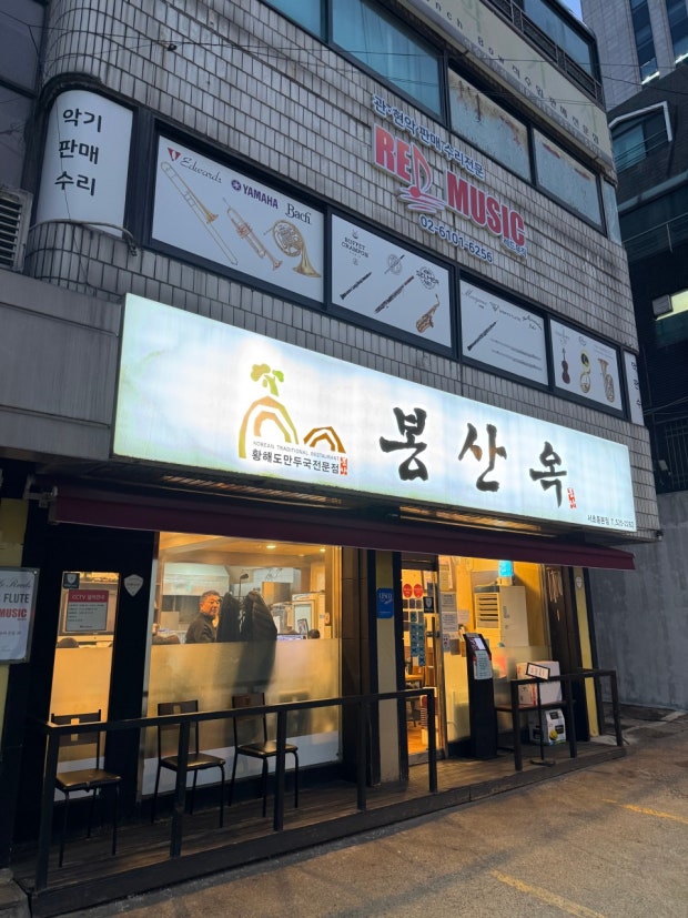 강남역 주차장 | 서초동 뱅뱅사거리 맛집 탐방: 봉산옥 만둣국부터 강남역 가성비 주차장까지