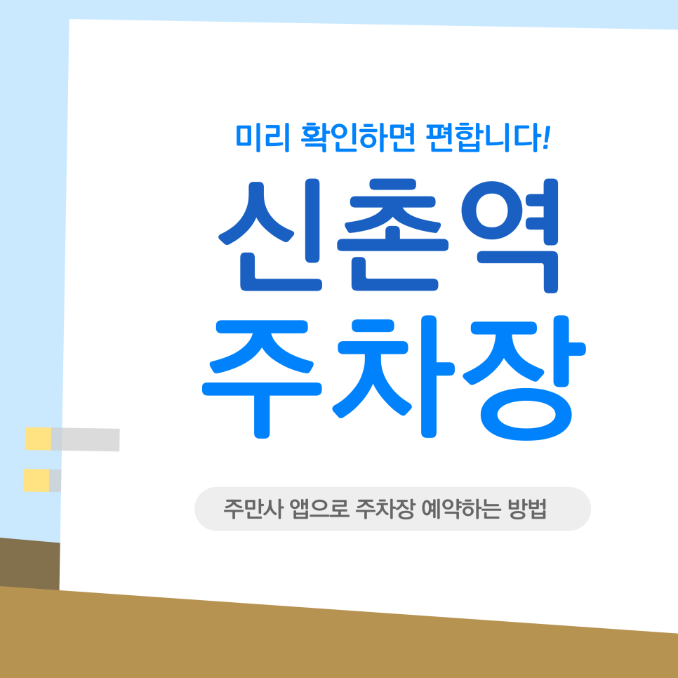 신촌역 주차장 | 신촌역 맛집 & 주차 완벽 가이드 | Jyoti 인도레스토랑부터 신촌오거리·노고산동 핫플까지