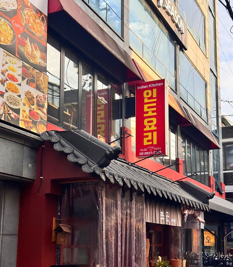 상수역 주차장 | 상수역 초역세권 꿀주차장 추천! 홍대·상수 데이트코스 추천 '델리인디아'