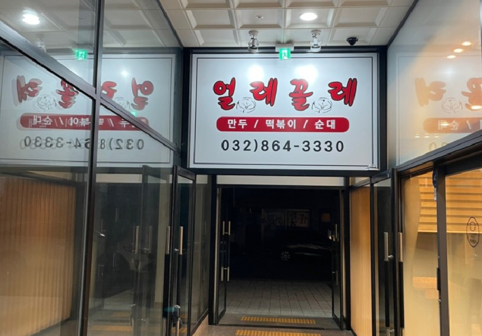 인하대역 주차장 | 인하대역 찐맛집 주차 가이드: 얼레꼴레·동추원·가회동 갈 때 과태료 피하는 법