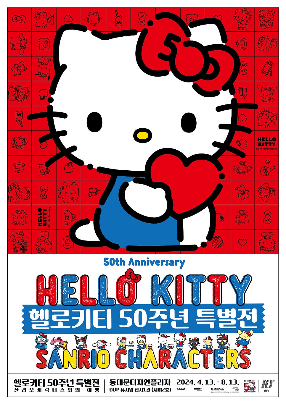 ddp주차장 |  2월 DDP 데이트 코스 추천! 헬로키티 50주년 전시부터 주차 꿀팁까지 총정리