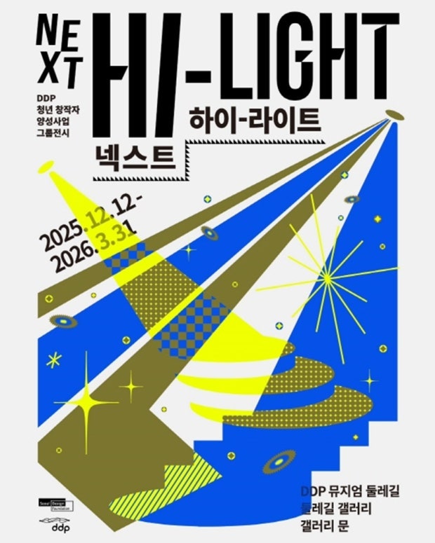ddp주차장 |  2월 DDP 데이트 코스 추천! 헬로키티 50주년 전시부터 주차 꿀팁까지 총정리