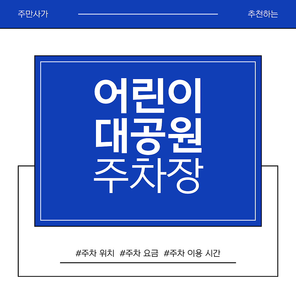 어린이대공원 주차장 | 2026 서울어린이정원페스티벌 완벽 가이드! 가든 갤러리부터 주차 꿀팁까지 대표 이미지