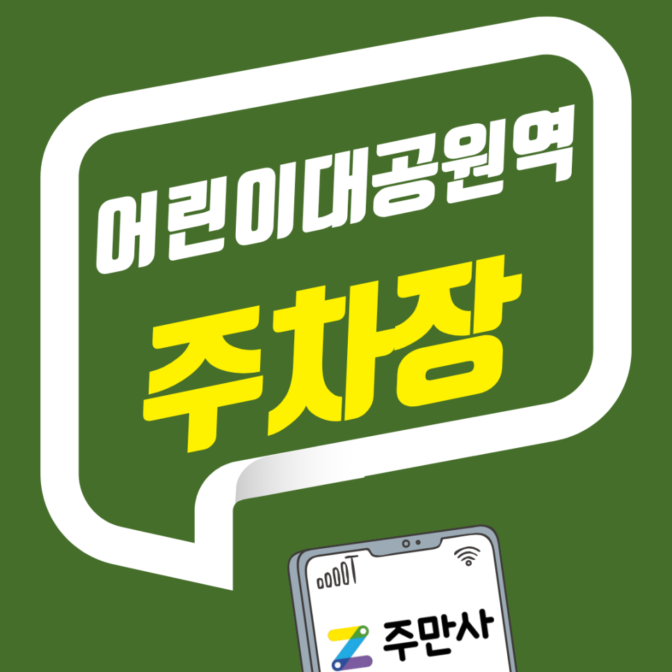 어린이대공원역 주차장 | 화양동에 숨어있던 꿀주차 명당 주만사가 잡아냈습니다! 건대, 대공원 볼 일 있을 때 딱!