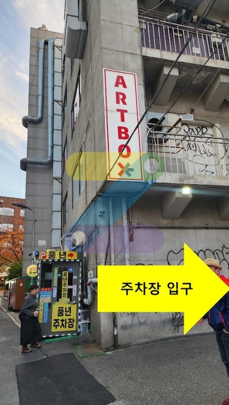 신촌 주차장 | 어디가 제일 저렴할까? 시간권·심야권·당일권 주만사 추천 주차장 비교 정리