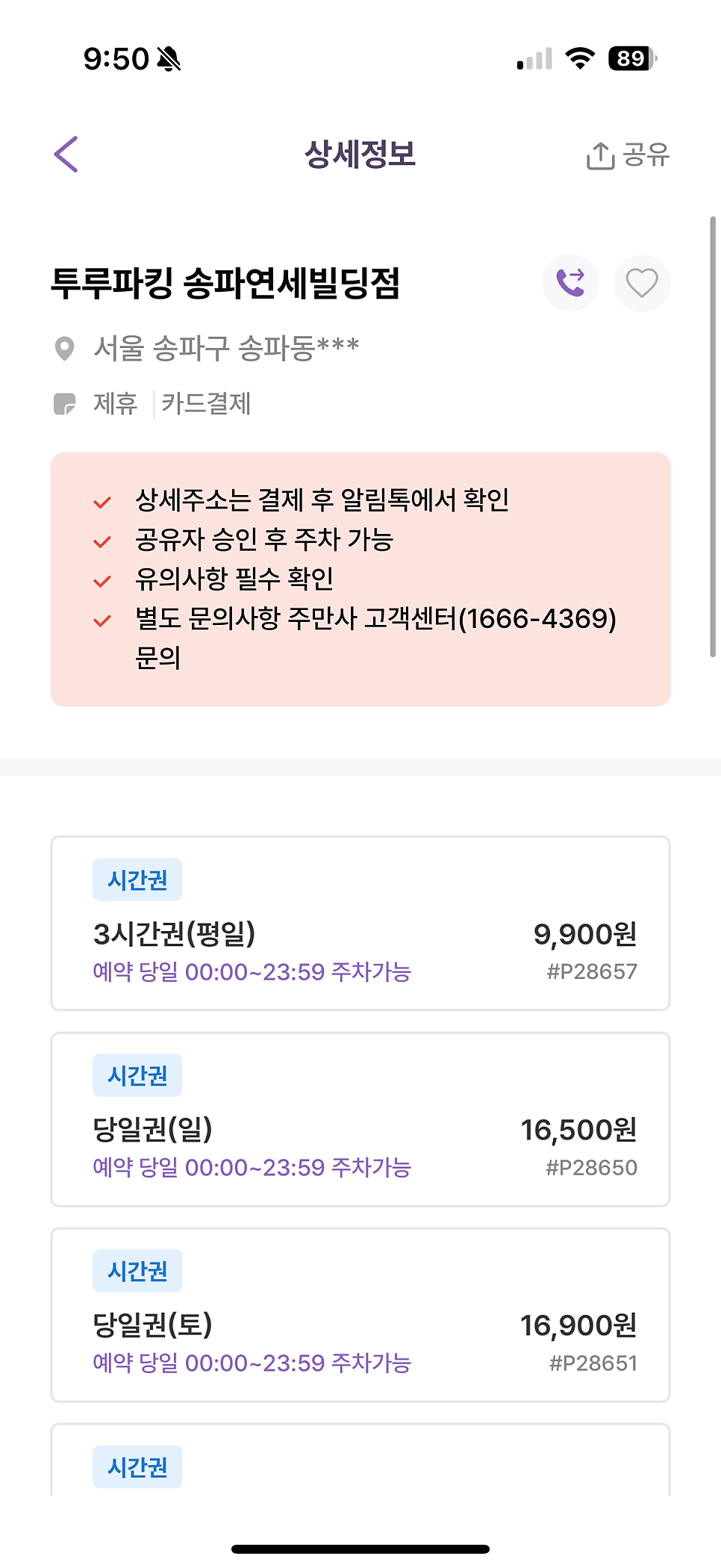 서울 벚꽃 명소 주차 | 석촌호수 벚꽃 나들이 주차 걱정 없이 즐기는 방법!!