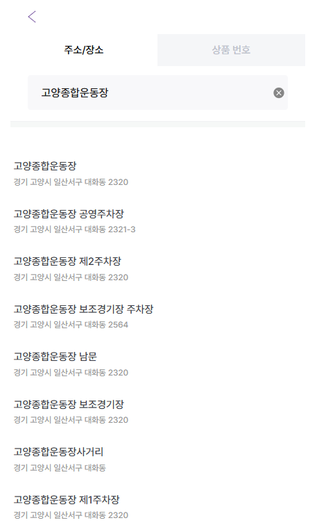 BTS 콘서트 고양 D-2 | 주차 대란 피하는 법! 고양종합운동장 주차장 정보
