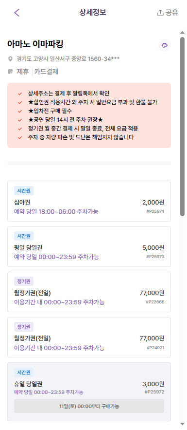BTS 콘서트 고양 D-2 | 주차 대란 피하는 법! 고양종합운동장 주차장 정보