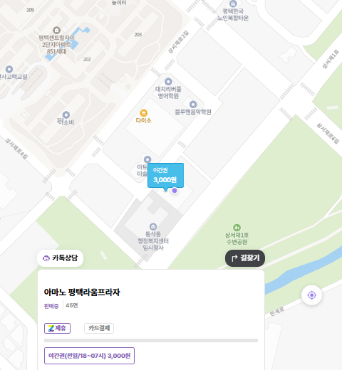 동삭동주차장 | 평택 동삭동 야간 주차 고민 끝!1,500원으로 해결하는 라움프라자 주차장
