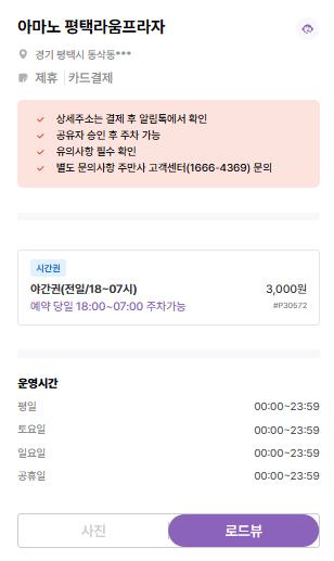동삭동주차장 | 평택 동삭동 야간 주차 고민 끝!1,500원으로 해결하는 라움프라자 주차장