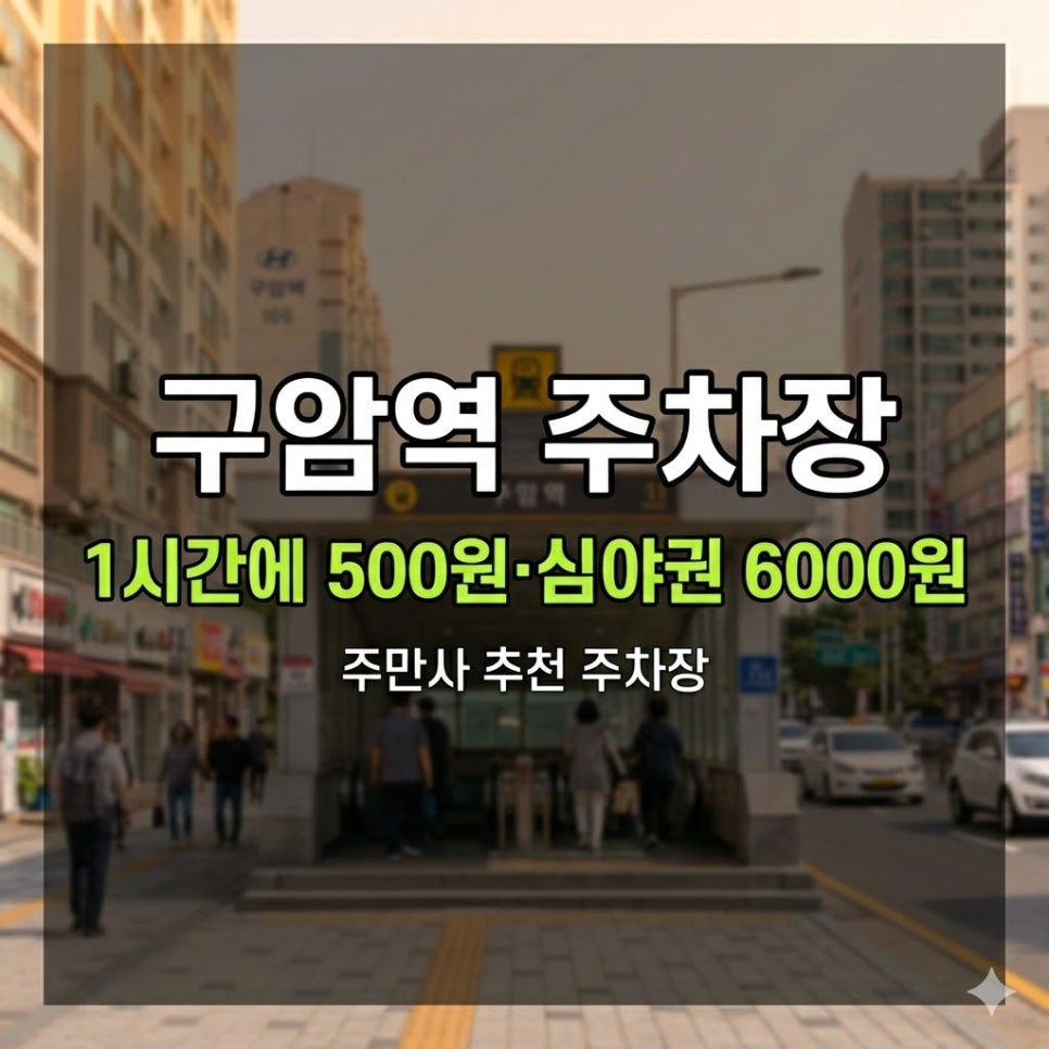 구암역 주차장 | 대전 구암역 장대동 추천 가성비 주차장   구옥 카페 정보를 한번에 해결 대표 이미지