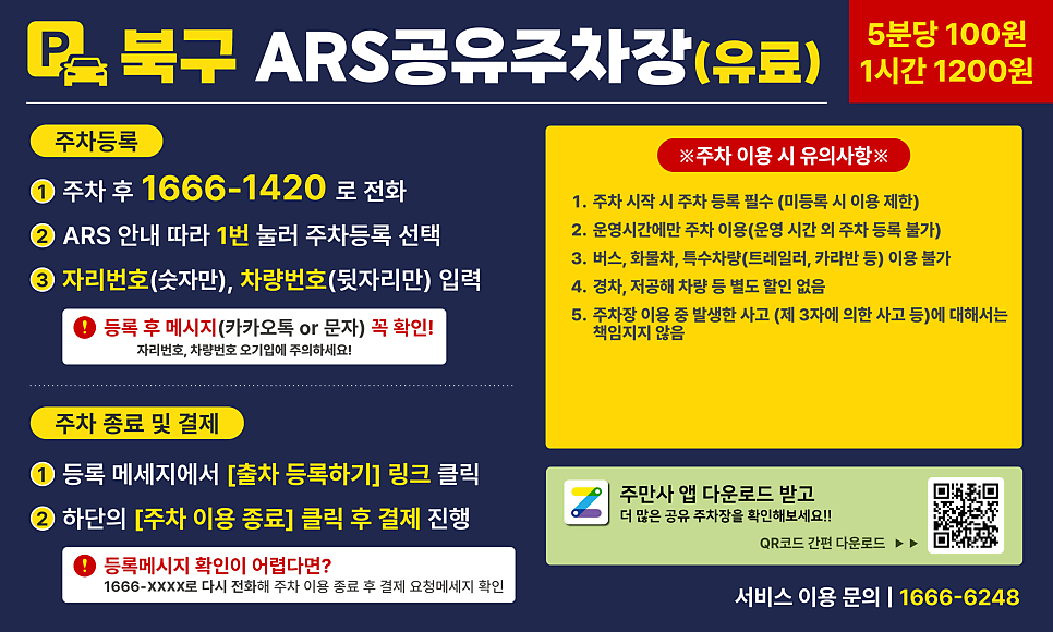 부산 북구 금곡역 주차장 | 주거지우선주차구역 공유주차 오픈! 🚗