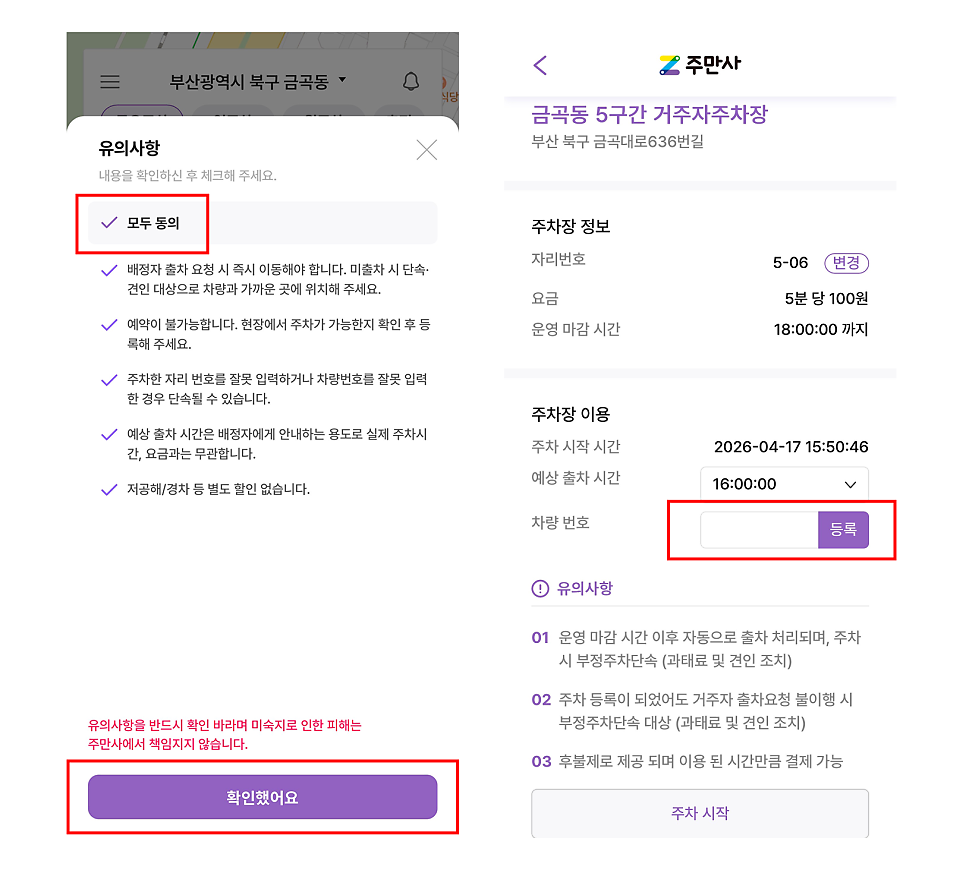 부산 북구 금곡역 주차장 | 주거지우선주차구역 공유주차 오픈! 🚗