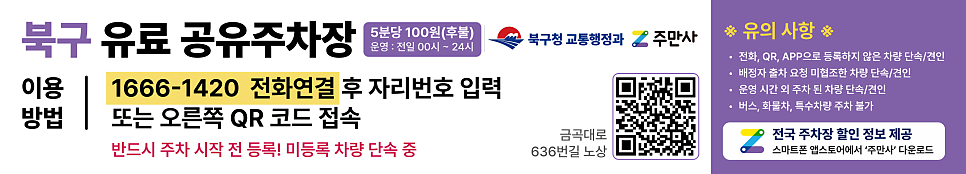 부산 북구 금곡역 주차장 | 주거지우선주차구역 공유주차 오픈! 🚗