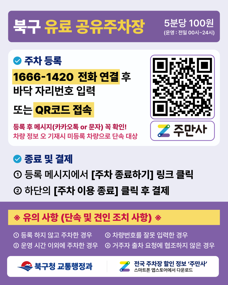 부산 북구 금곡역 주차장 | 주거지우선주차구역 공유주차 오픈! 🚗