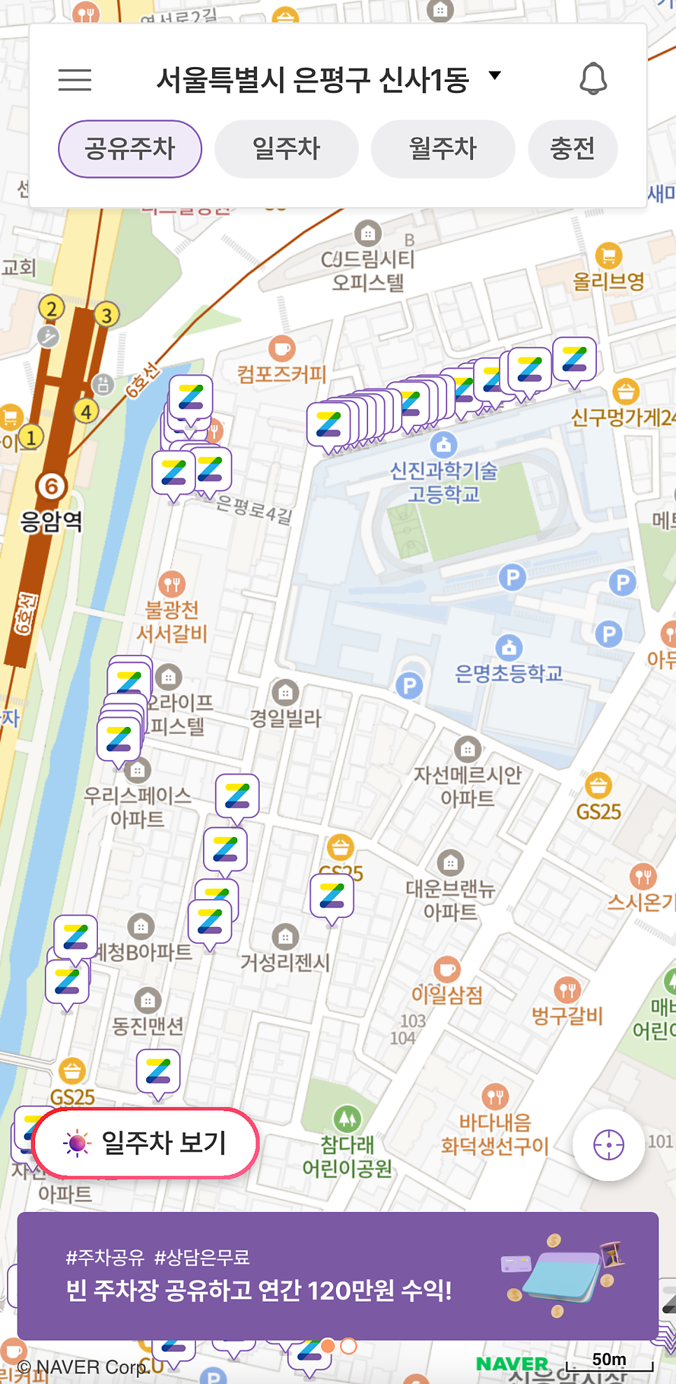주만사 거주자우선주차장 시간제 쿠폰 이용 방법