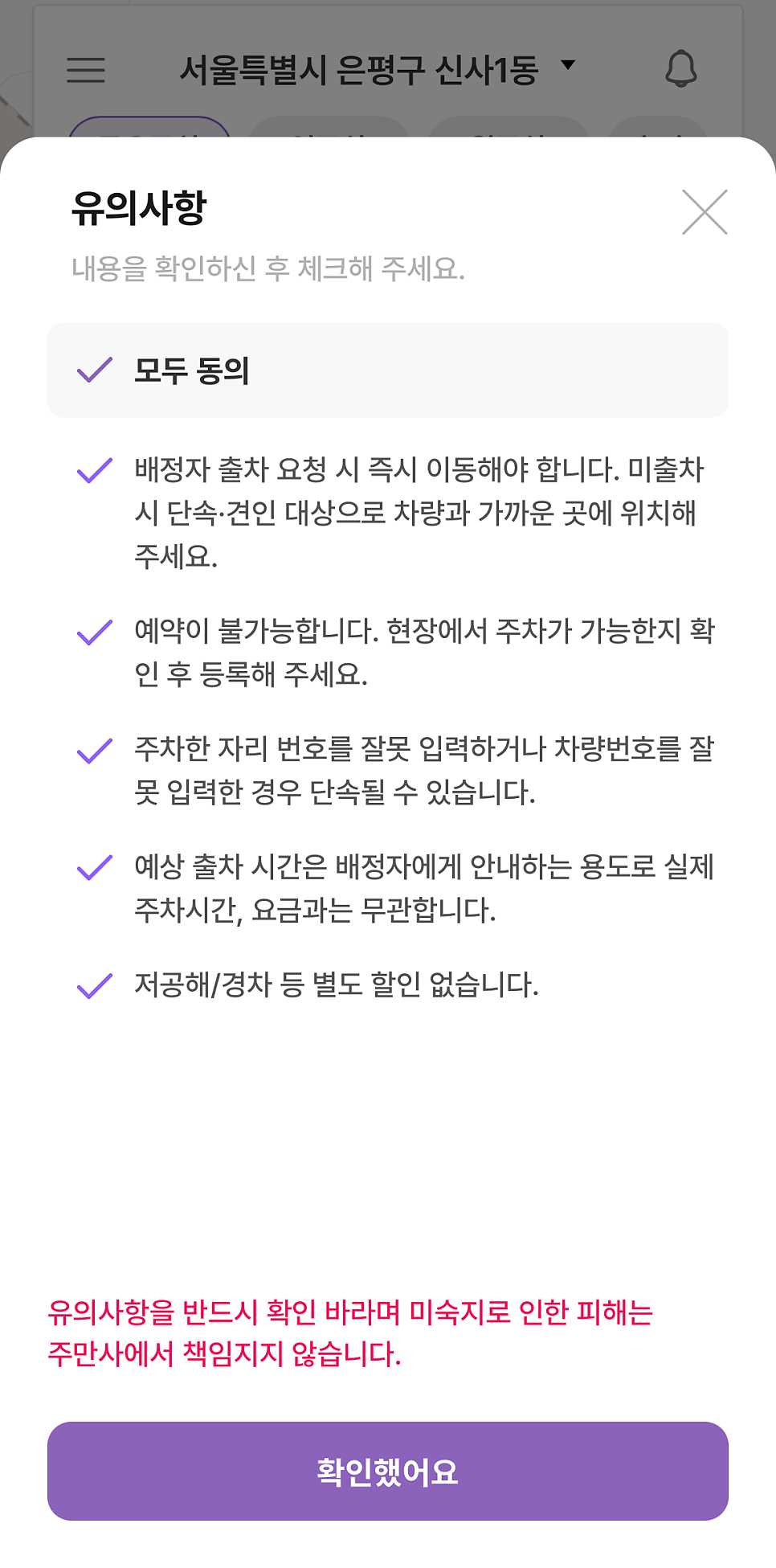 주만사 거주자우선주차장 시간제 쿠폰 이용 방법