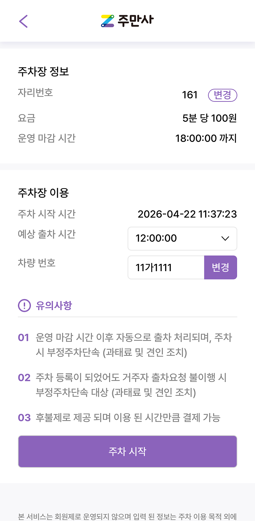 주만사 거주자우선주차장 시간제 쿠폰 이용 방법