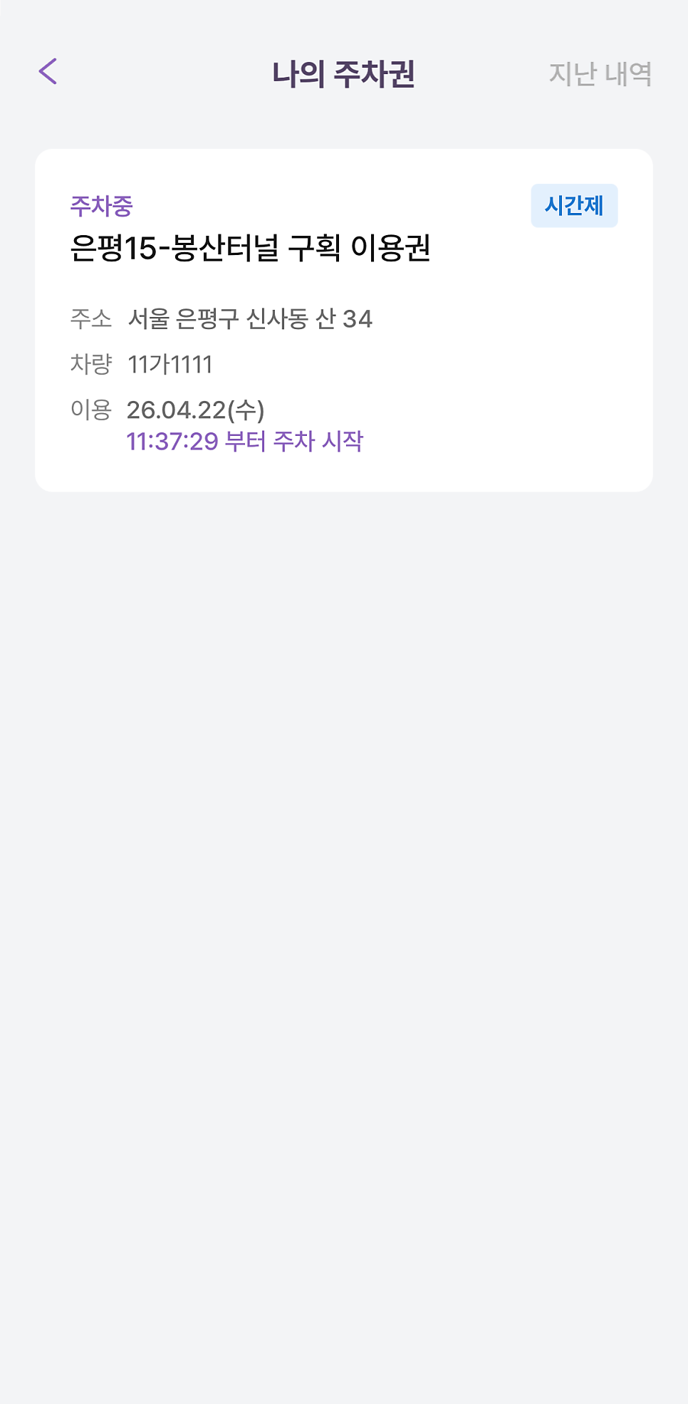 주만사 거주자우선주차장 시간제 쿠폰 이용 방법