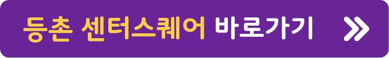 등촌역 주차장 완벽 정리 | 아파트 방문 차량 등록 고민? '주만사'와 예약 주차로 귀한 손님 편하게 맞이하세요!