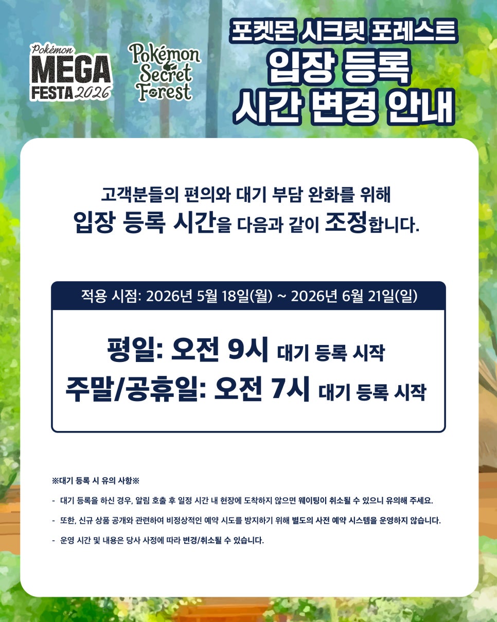[포켓몬 시크릿 포레스트] 서울숲 포켓몬 이벤트 예약방법 및 추천 가성비 주차장 안내