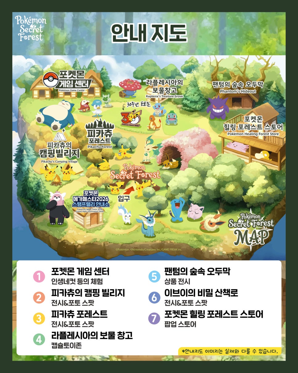 [포켓몬 시크릿 포레스트] 서울숲 포켓몬 이벤트 예약방법 및 추천 가성비 주차장 안내