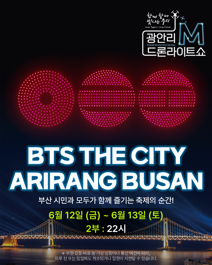 [광안리 주차장 꿀팁] 6월 드론쇼 역대급 라인업 BTS·마루는강쥐 X 주차 완벽 정리