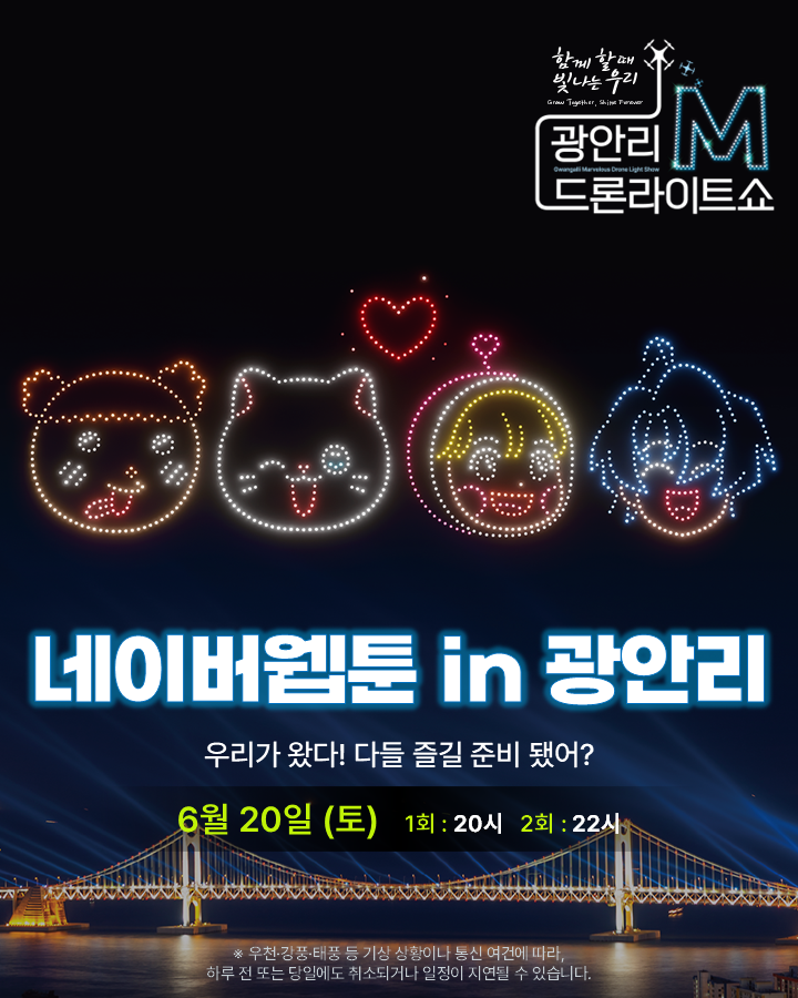 [광안리 주차장 꿀팁] 6월 드론쇼 역대급 라인업 BTS·마루는강쥐 X 주차 완벽 정리