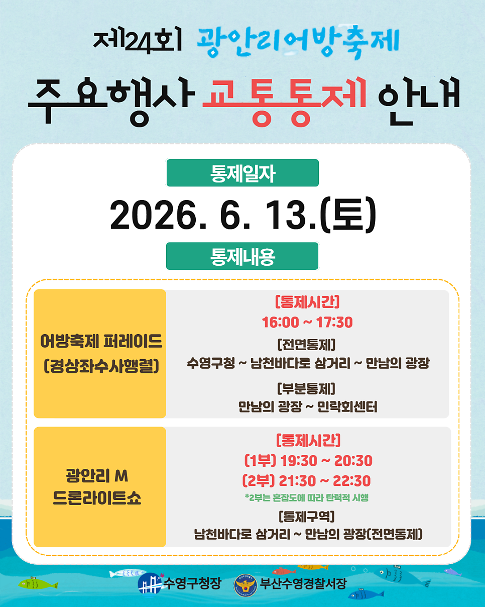 [광안리 주차장 꿀팁] 6월 드론쇼 역대급 라인업 BTS·마루는강쥐 X 주차 완벽 정리