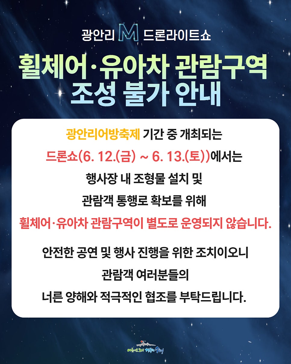 [광안리 주차장 꿀팁] 6월 드론쇼 역대급 라인업 BTS·마루는강쥐 X 주차 완벽 정리