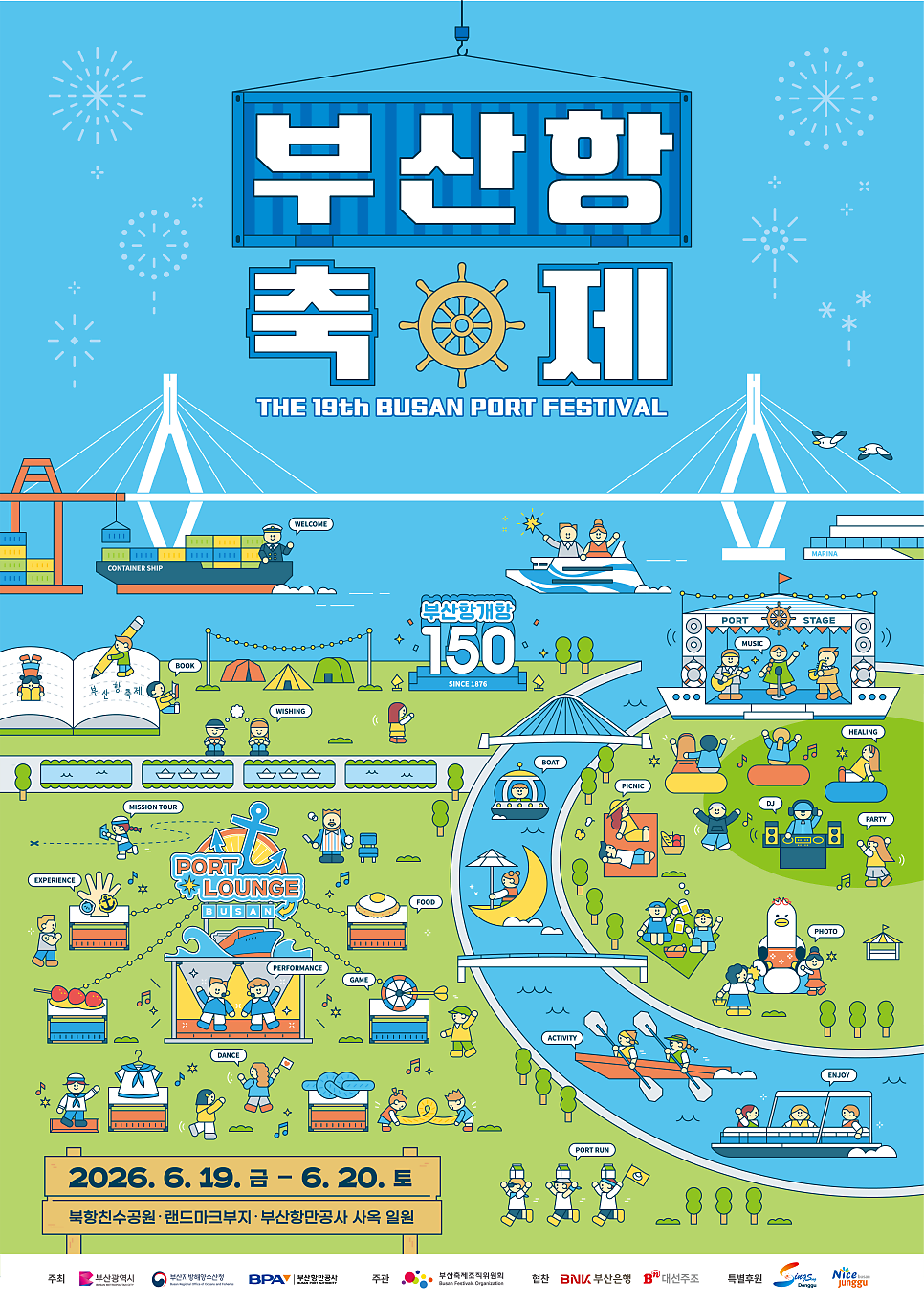 2026 부산항축제 & 포트빌리지 부산일정·즐길거리·주차장 꿀팁 총정리!