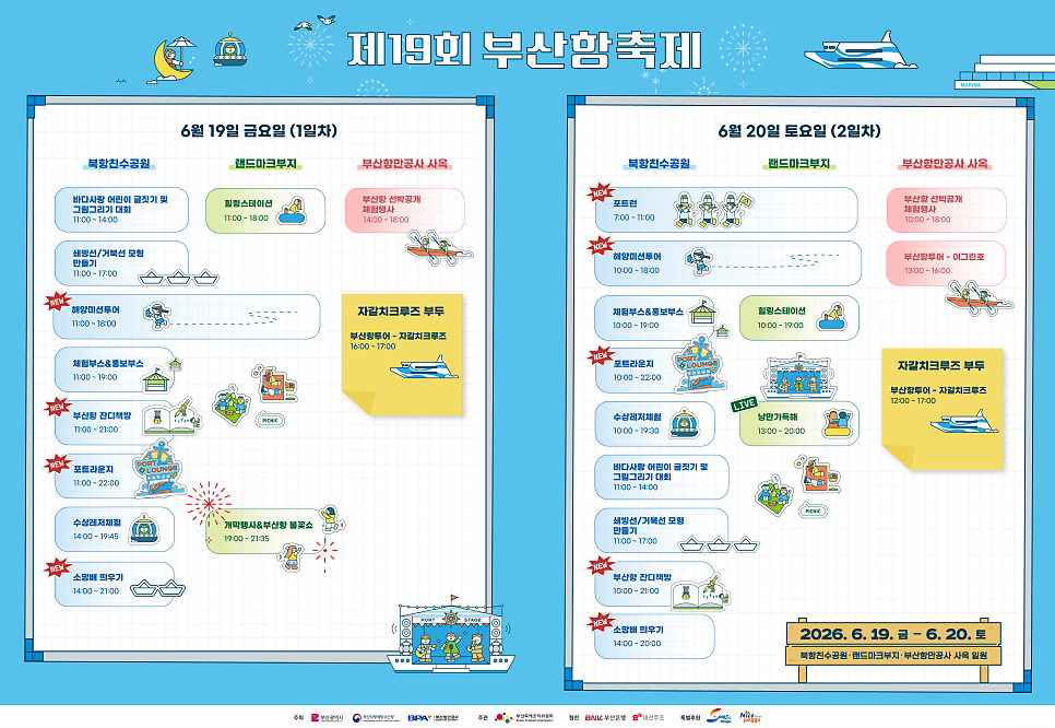 2026 부산항축제 & 포트빌리지 부산일정·즐길거리·주차장 꿀팁 총정리!