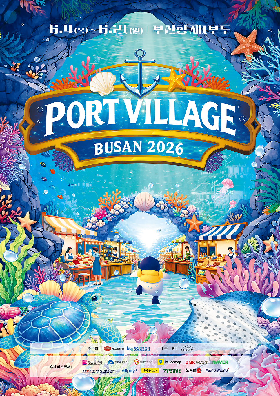 2026 부산항축제 & 포트빌리지 부산일정·즐길거리·주차장 꿀팁 총정리!