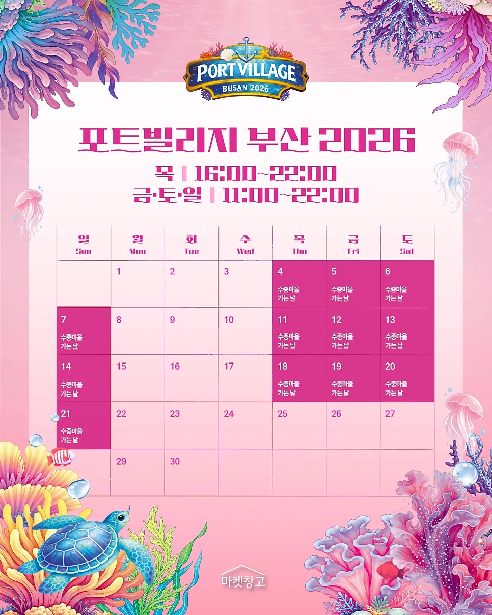 2026 부산항축제 & 포트빌리지 부산일정·즐길거리·주차장 꿀팁 총정리!