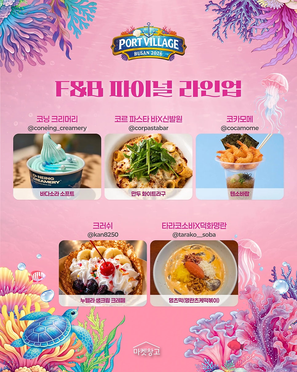 2026 부산항축제 & 포트빌리지 부산일정·즐길거리·주차장 꿀팁 총정리!