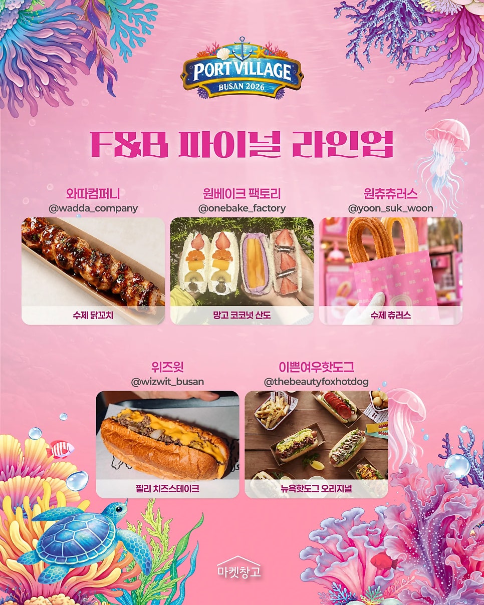 2026 부산항축제 & 포트빌리지 부산일정·즐길거리·주차장 꿀팁 총정리!
