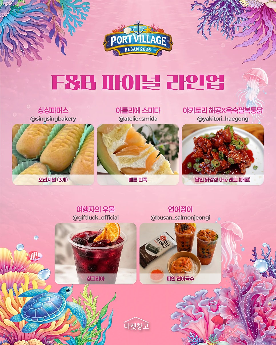 2026 부산항축제 & 포트빌리지 부산일정·즐길거리·주차장 꿀팁 총정리!