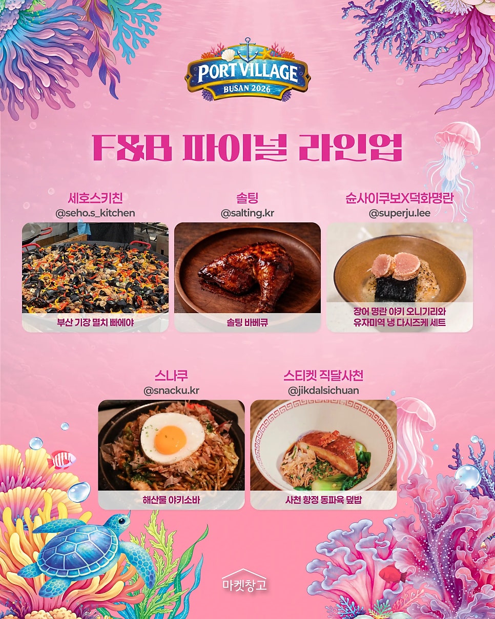 2026 부산항축제 & 포트빌리지 부산일정·즐길거리·주차장 꿀팁 총정리!