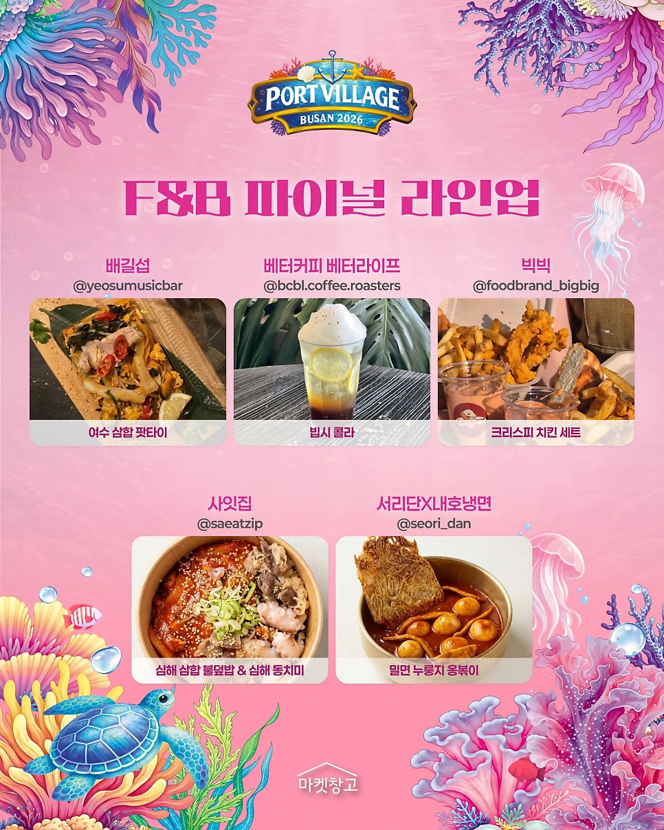 2026 부산항축제 & 포트빌리지 부산일정·즐길거리·주차장 꿀팁 총정리!