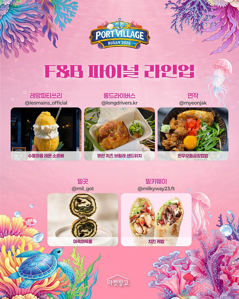 2026 부산항축제 & 포트빌리지 부산일정·즐길거리·주차장 꿀팁 총정리!