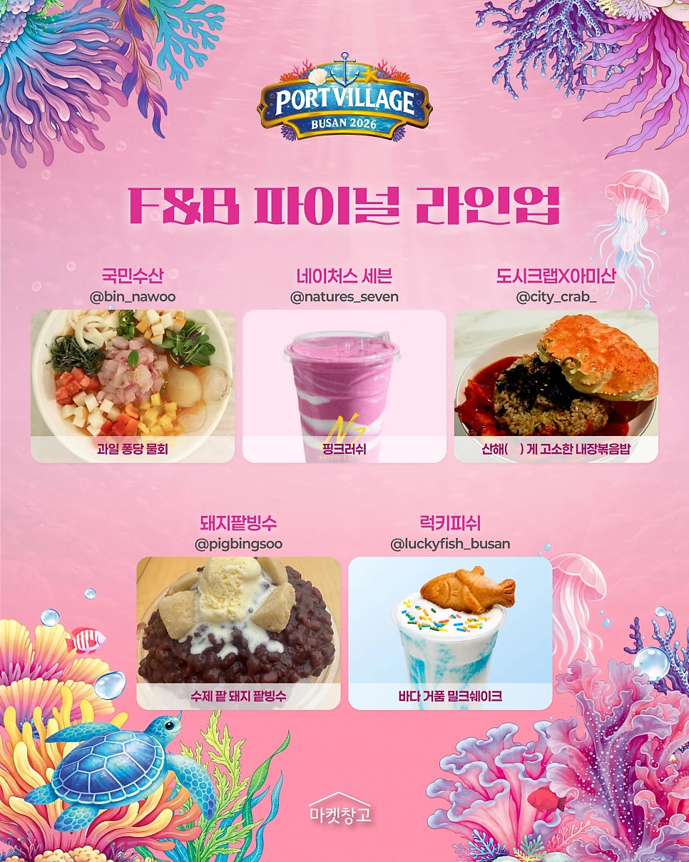 2026 부산항축제 & 포트빌리지 부산일정·즐길거리·주차장 꿀팁 총정리!