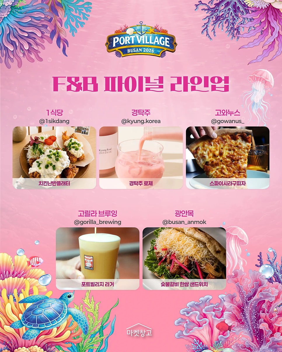 2026 부산항축제 & 포트빌리지 부산일정·즐길거리·주차장 꿀팁 총정리!