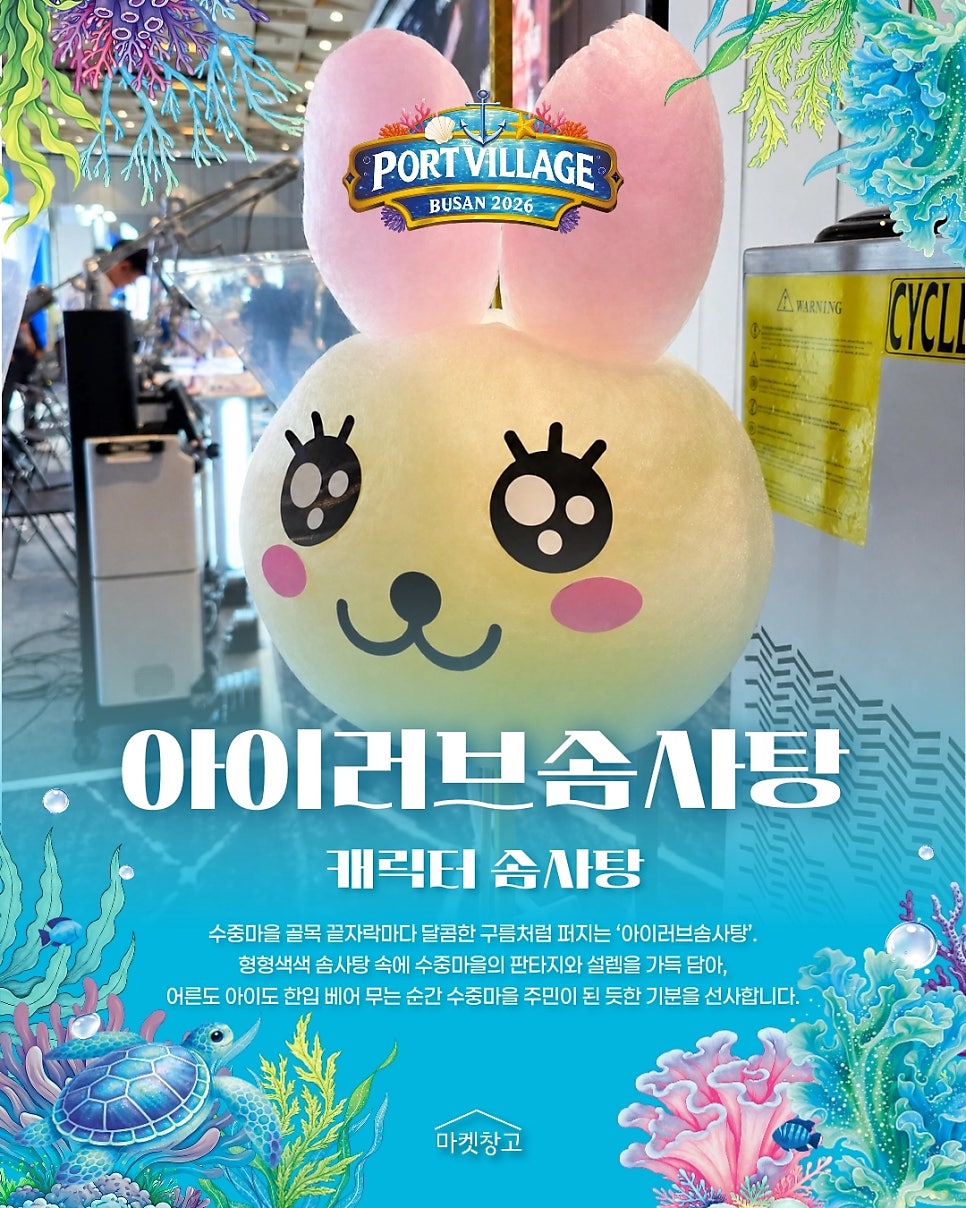 2026 부산항축제 & 포트빌리지 부산일정·즐길거리·주차장 꿀팁 총정리!