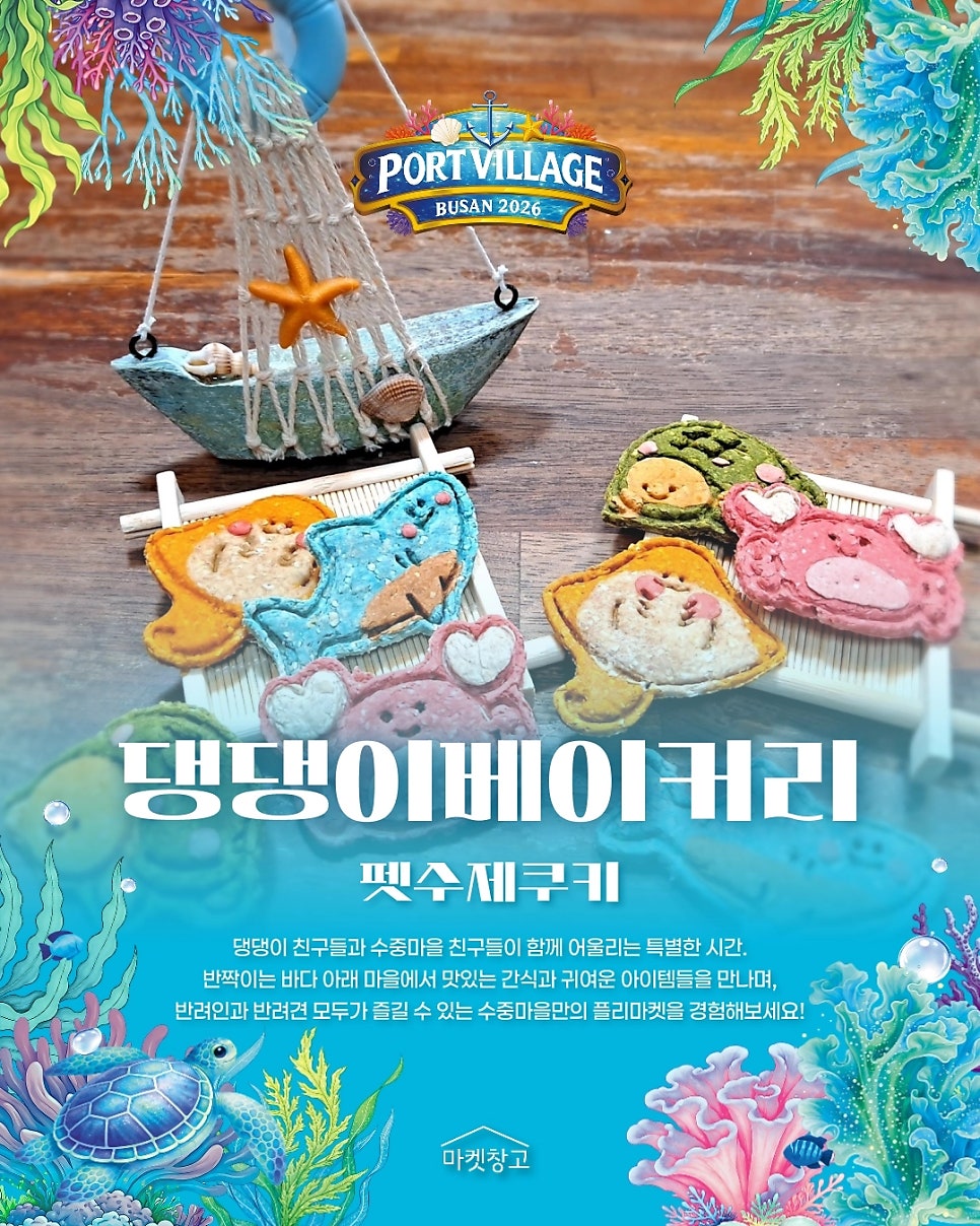 2026 부산항축제 & 포트빌리지 부산일정·즐길거리·주차장 꿀팁 총정리!