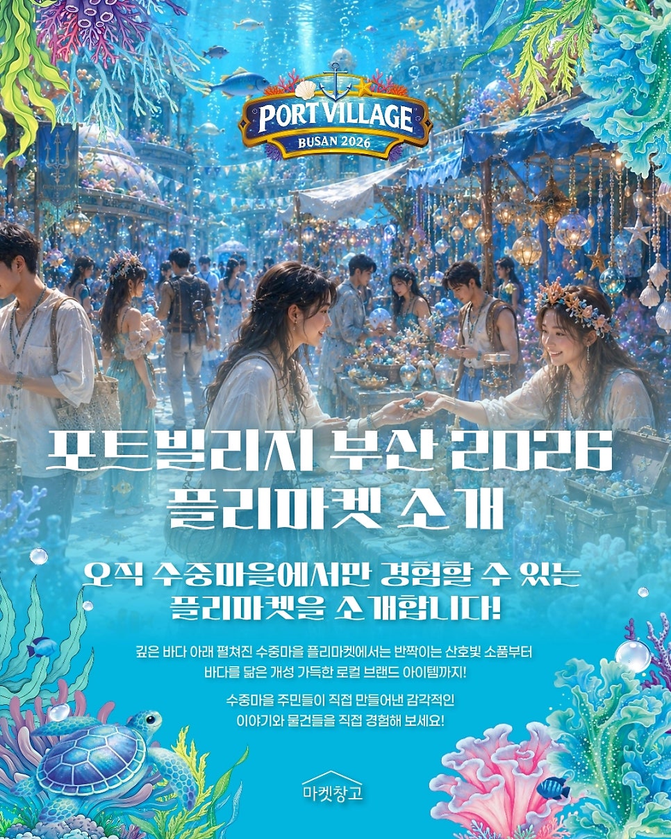 2026 부산항축제 & 포트빌리지 부산일정·즐길거리·주차장 꿀팁 총정리!